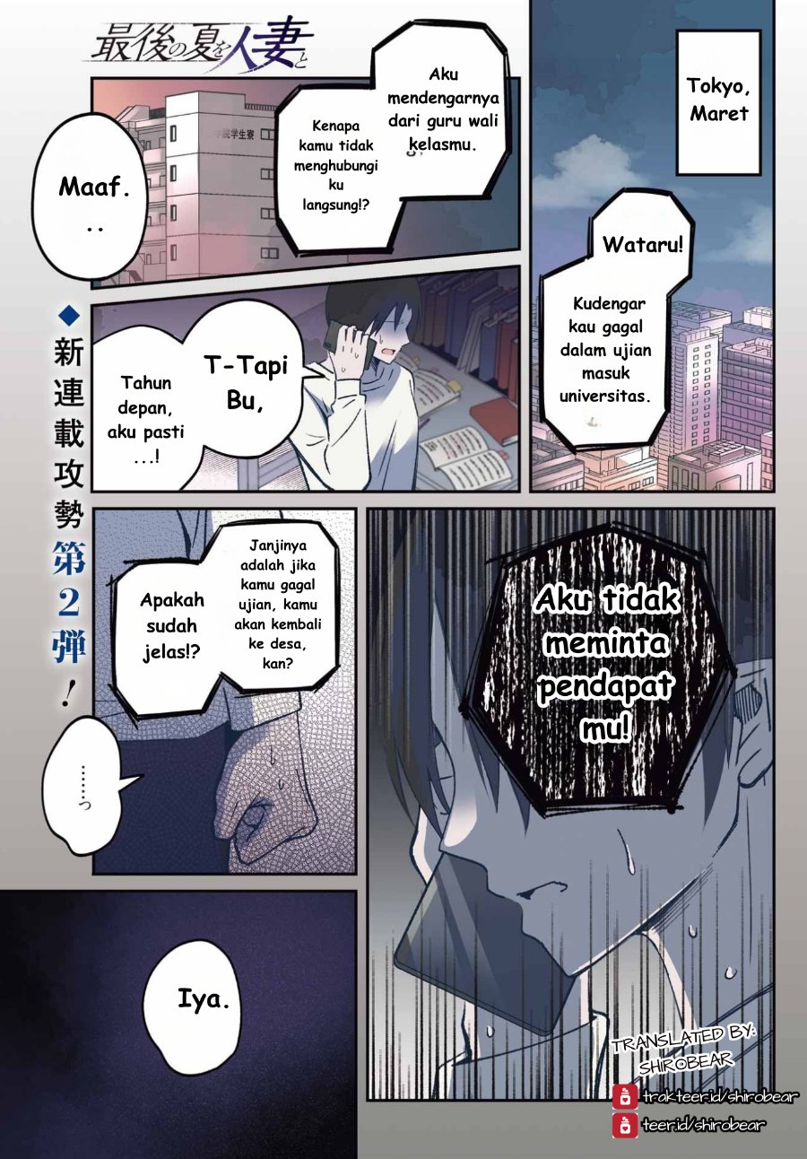 Saigo no Natsu o Hitozuma to Chapter 1 – halaman 1
