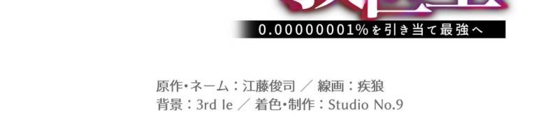 Savior of Divine Blood ~Draw Out 0.00000001% To Become the Strongest~ Chapter 0.1 – halaman 57