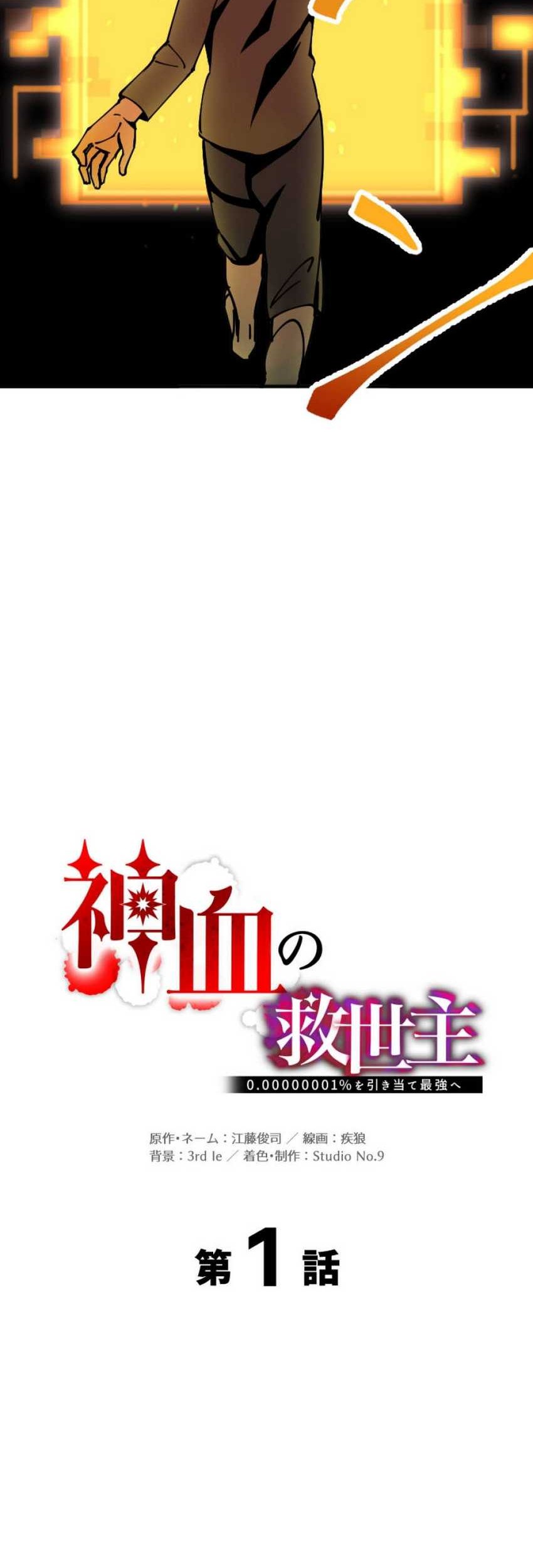 Savior of Divine Blood ~Draw Out 0.00000001% To Become the Strongest~ Chapter 1 – halaman 52