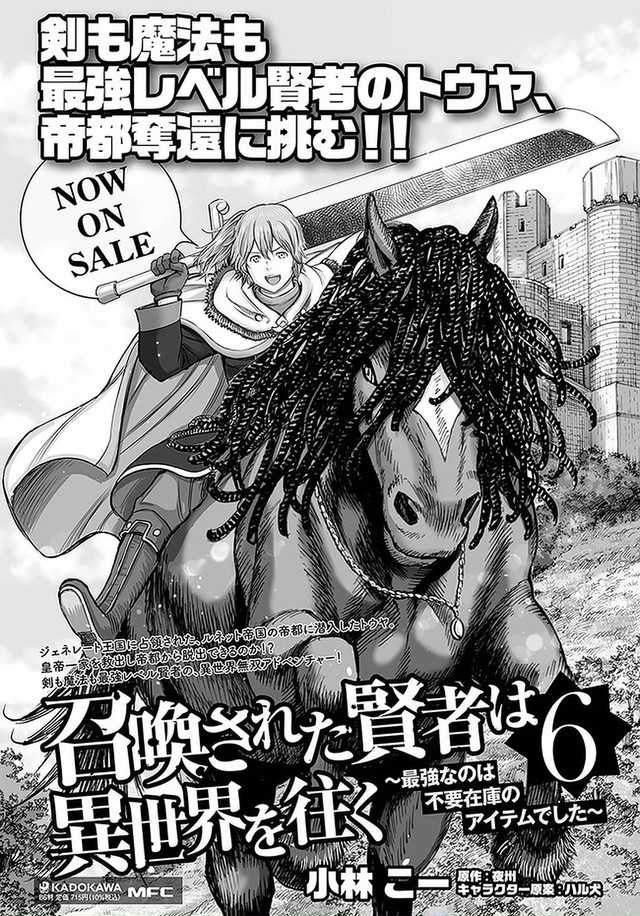 Shoukan sareta Kenja wa Isekai wo Yuku - Saikyou nano wa Fuyou Zaiko no Item deshita Chapter 25.2 – halaman 19