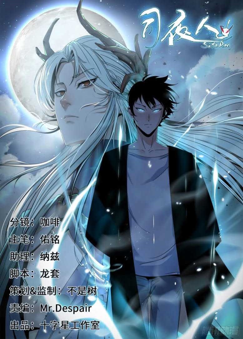 Si Ye Ren (Night Controller) Chapter 24 – halaman 1