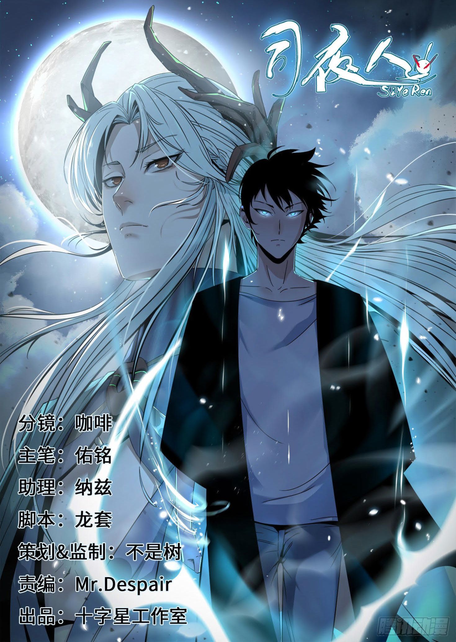 Si Ye Ren (Night Controller) Chapter 25 – halaman 1