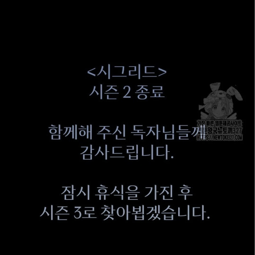Sigrid Chapter 90 – halaman 131