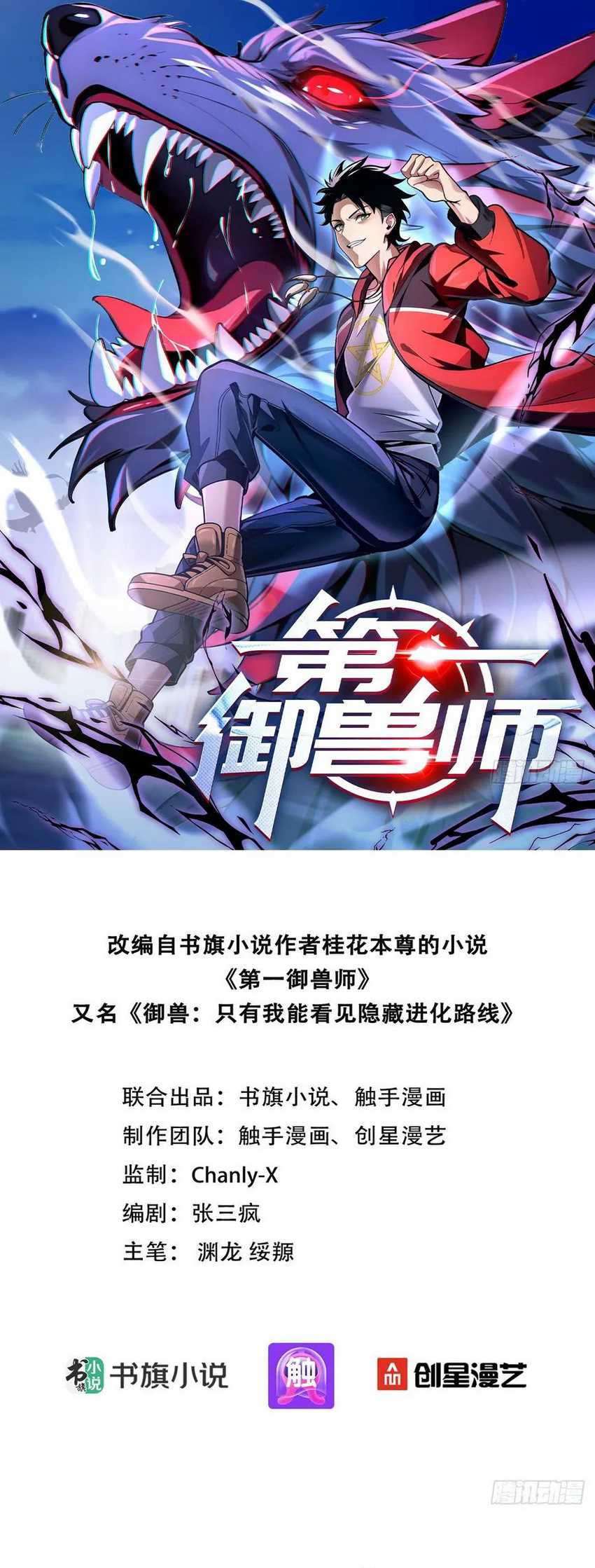 The Primal Beast Master Chapter 2 – halaman 3