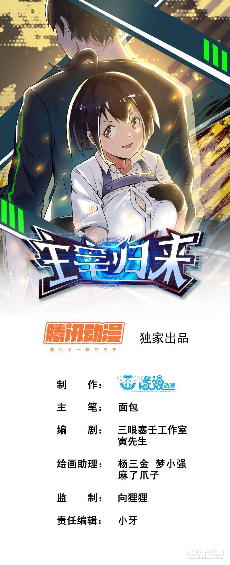 The Reborn God After 60.000 Years Chapter 1 – halaman 2