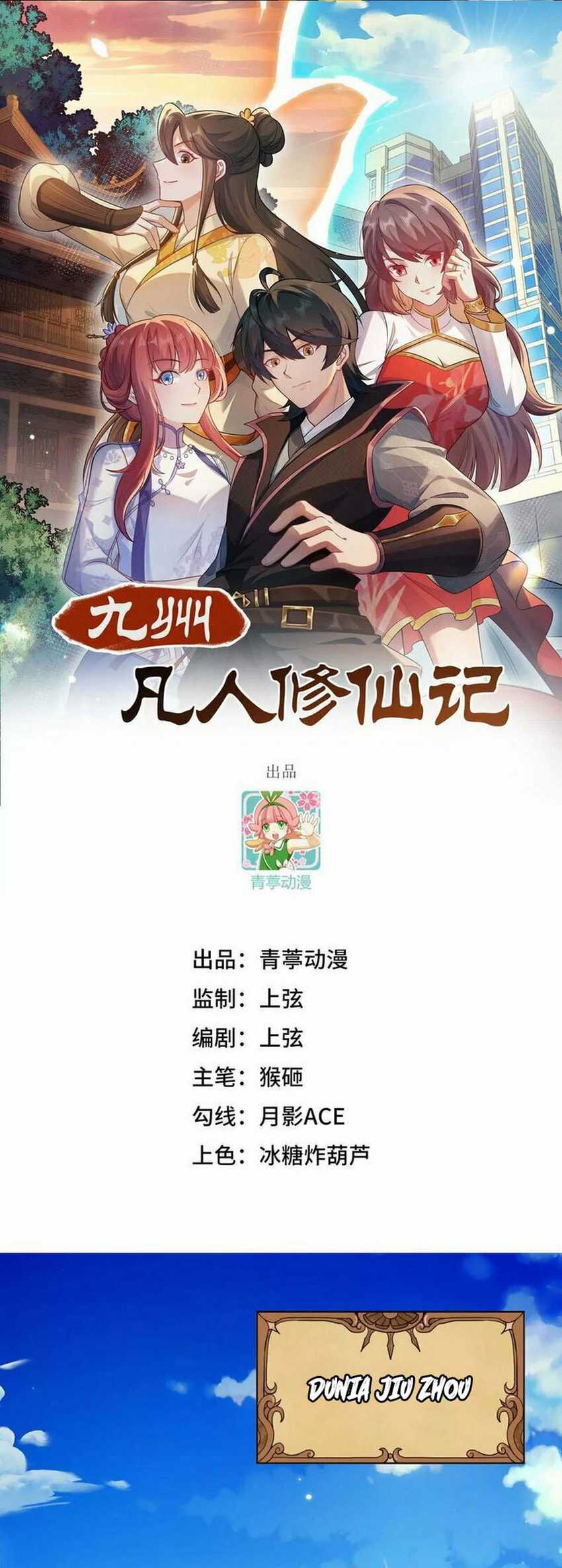 The Tale of a Mortal Cultivating Immortality (Jiuzhou Fanren Xiuxian Ji) Chapter 1 – halaman 3