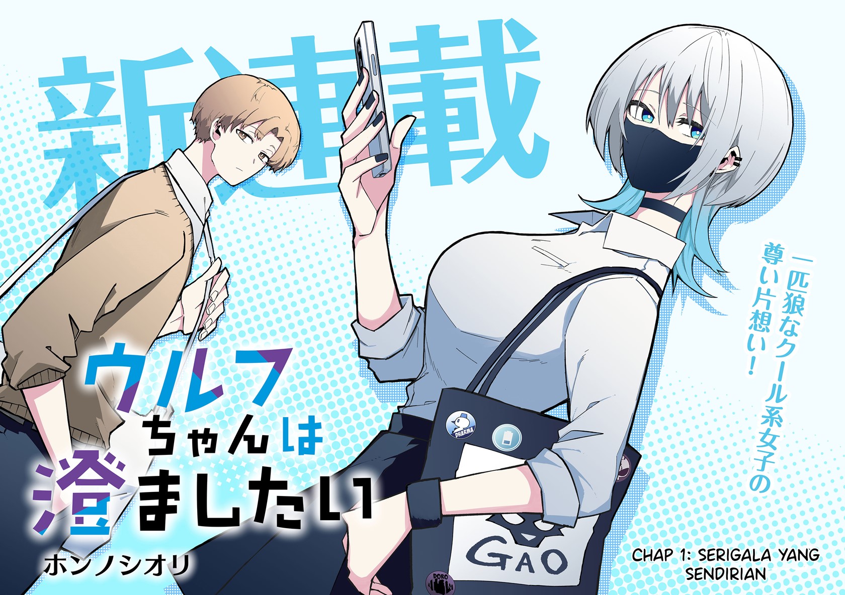 The Wolf Girl is Trying to Feign Indifference (Wolf-chan wa Sumashitai) Chapter 1 – halaman 3