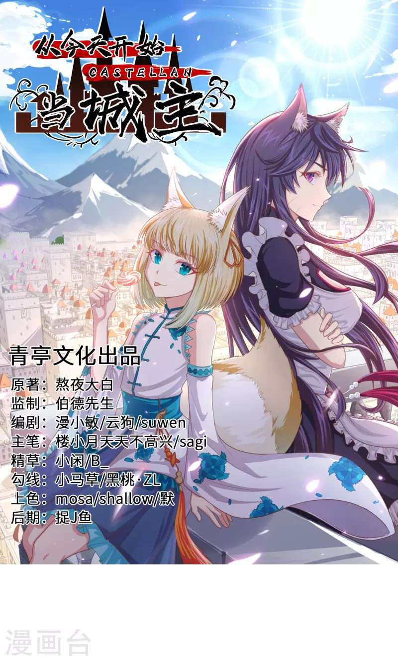 To Be The Castellan King (Starting from Today I'll Work as a City Lord) Chapter 141 – halaman 2