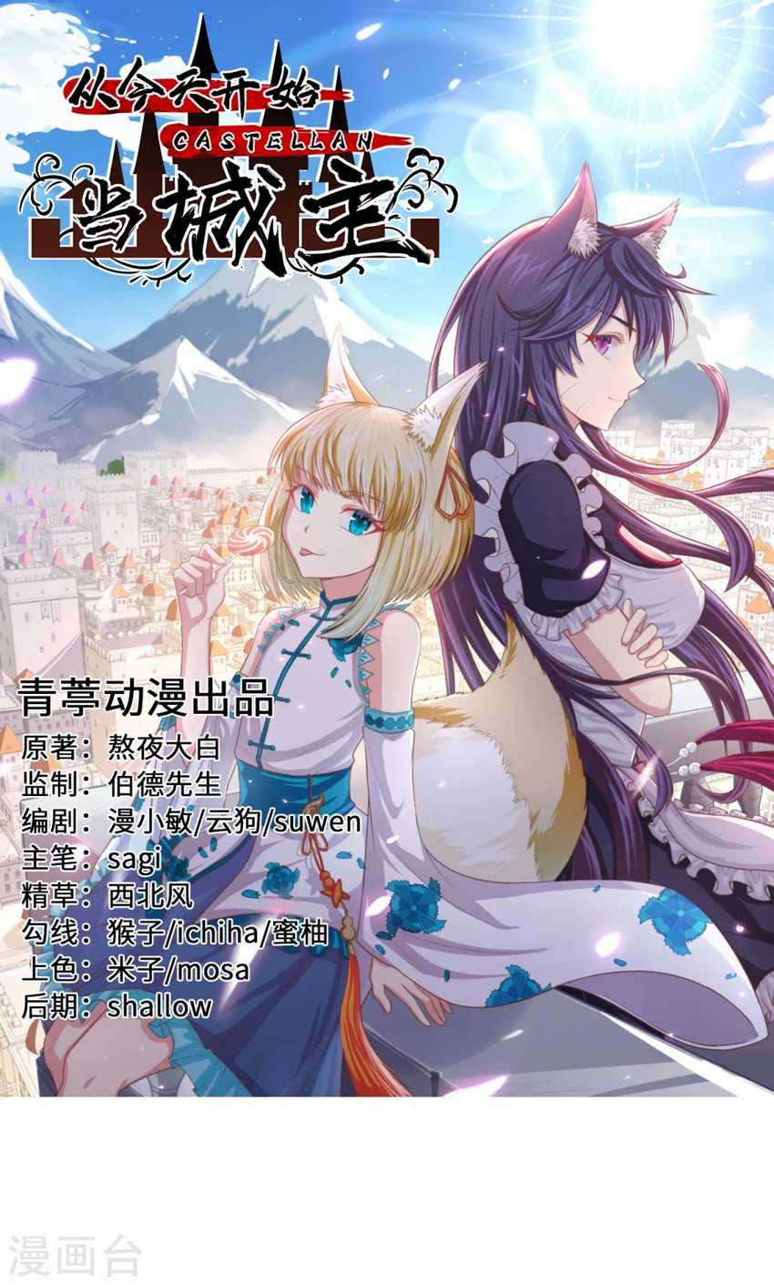 To Be The Castellan King (Starting from Today I'll Work as a City Lord) Chapter 222 – halaman 2