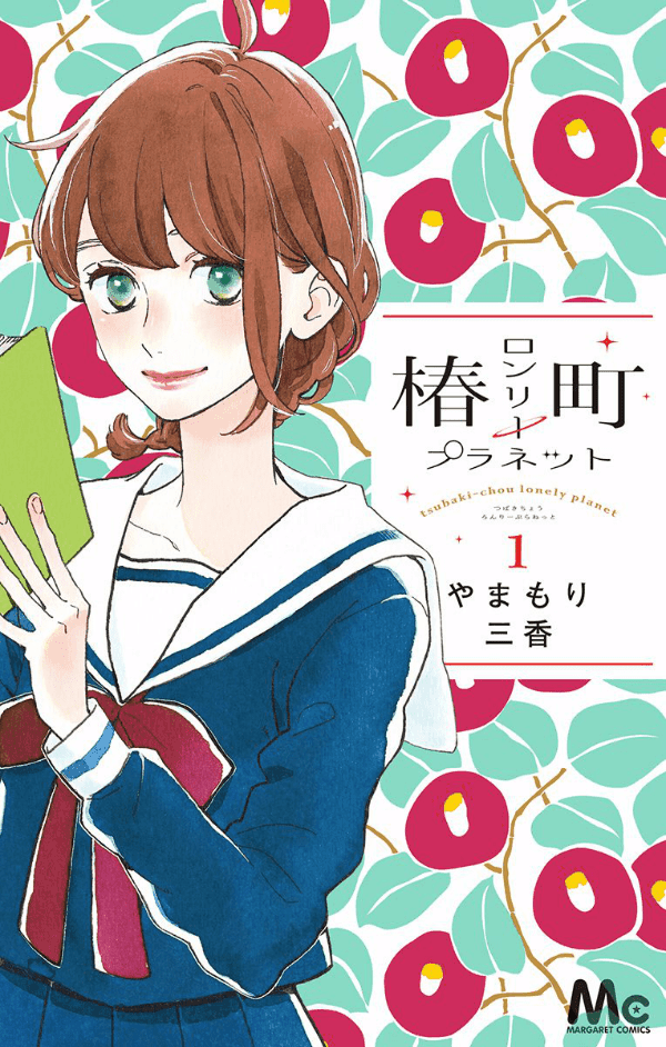 Tsubaki-chou Lonely Planet Chapter 1 – halaman 1