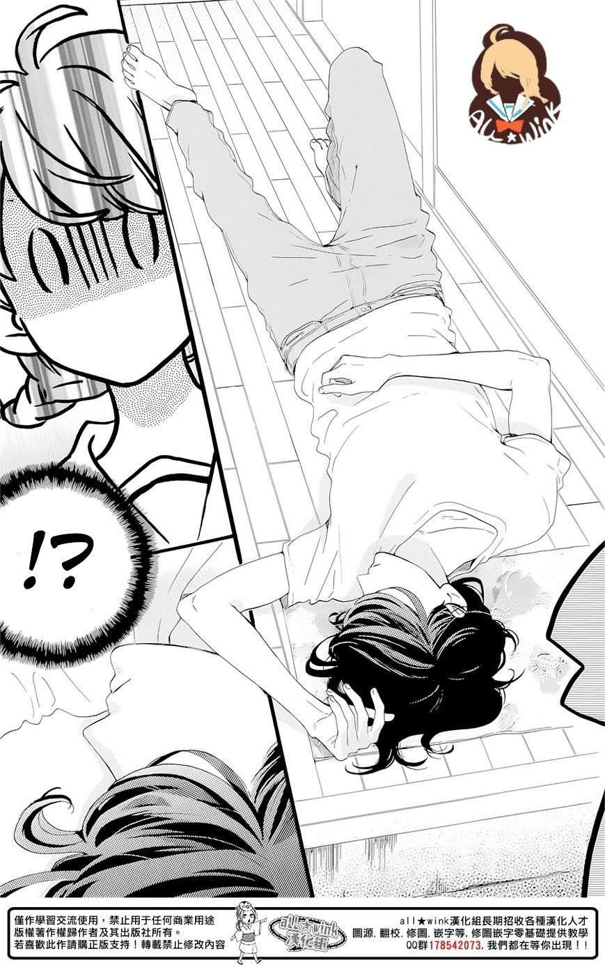 Tsubaki-chou Lonely Planet Chapter 1 – halaman 18