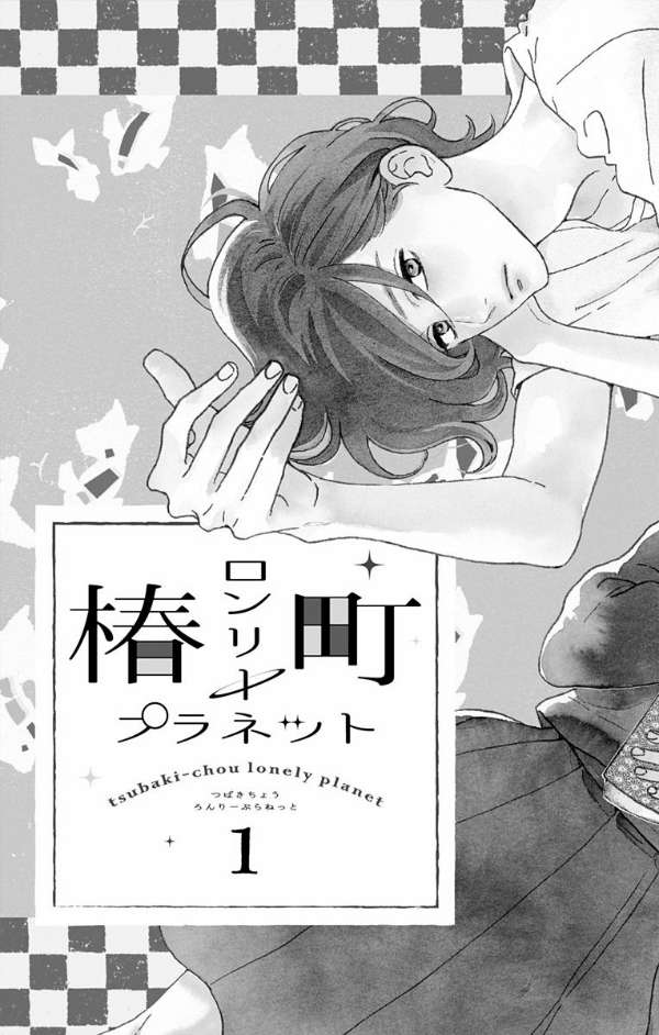 Tsubaki-chou Lonely Planet Chapter 1 – halaman 5