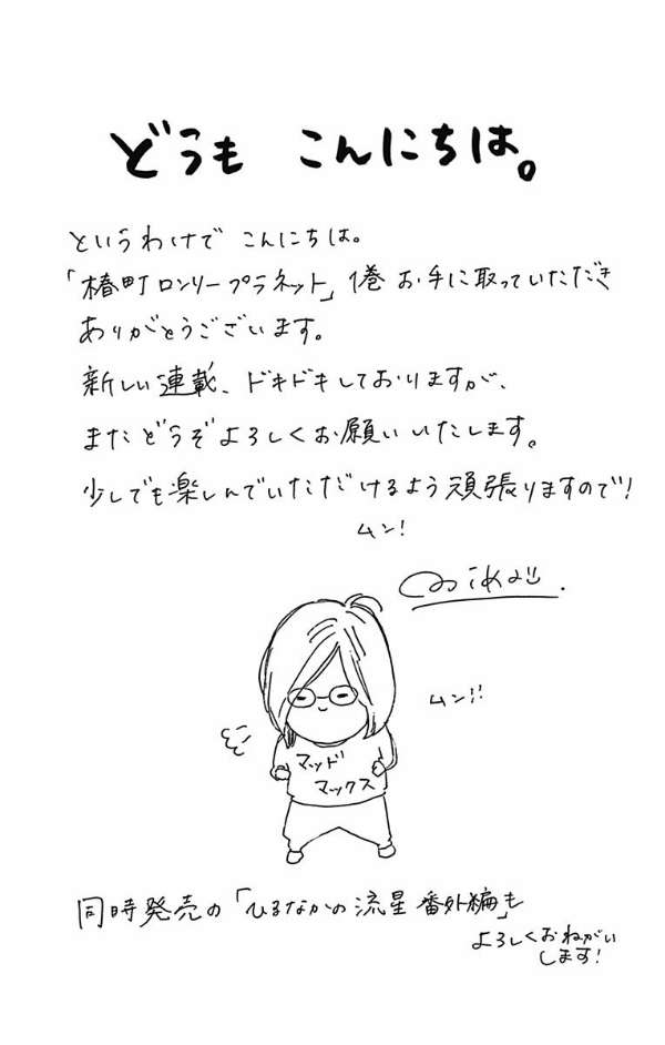 Tsubaki-chou Lonely Planet Chapter 1 – halaman 6