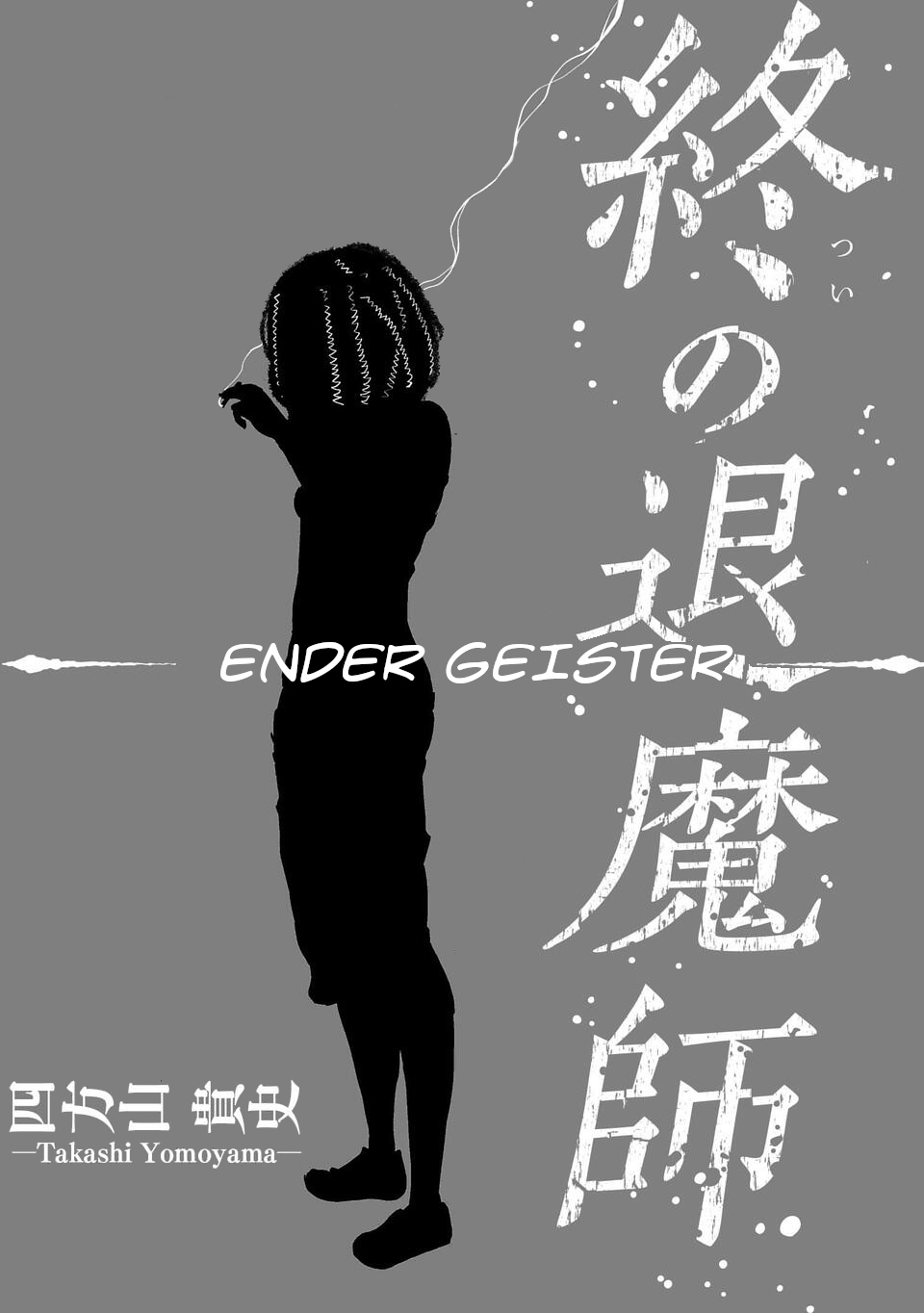 Tsui no Taimashi - Ender Geister Chapter 1 – halaman 13