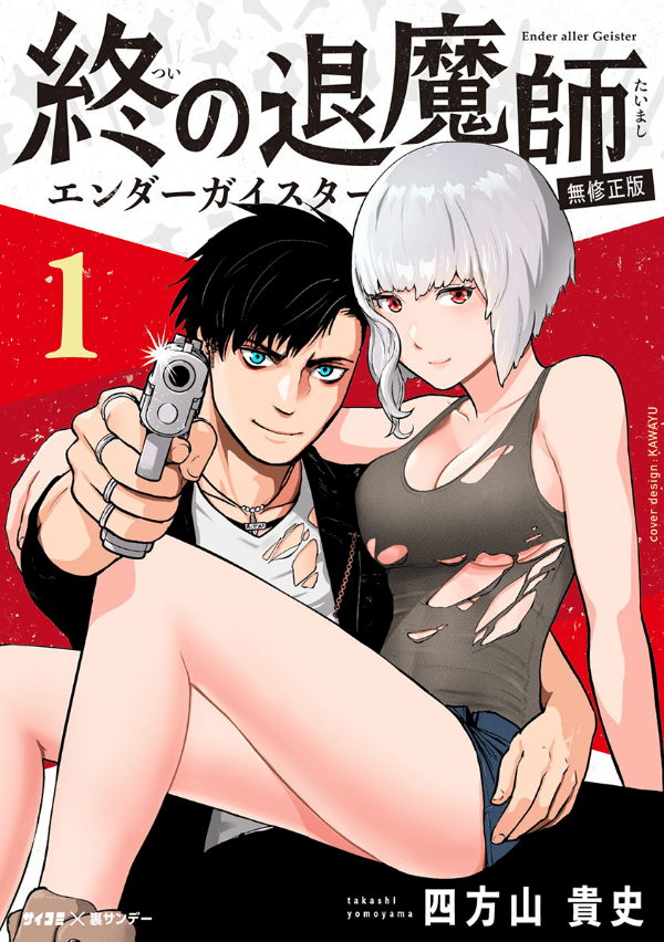 Tsui no Taimashi - Ender Geister Chapter 1 – halaman 2
