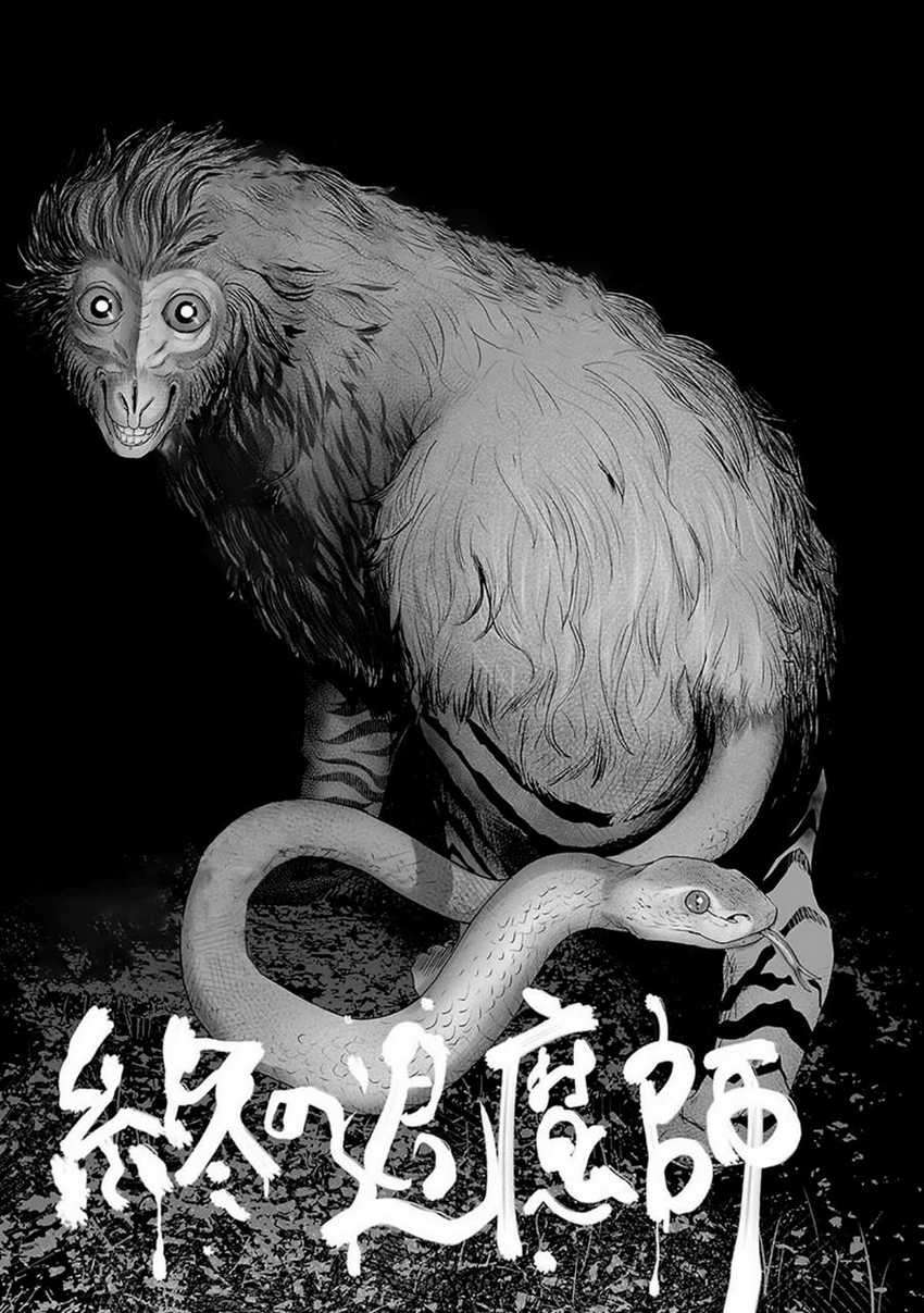 Tsui no Taimashi - Ender Geister Chapter 15 – halaman 3