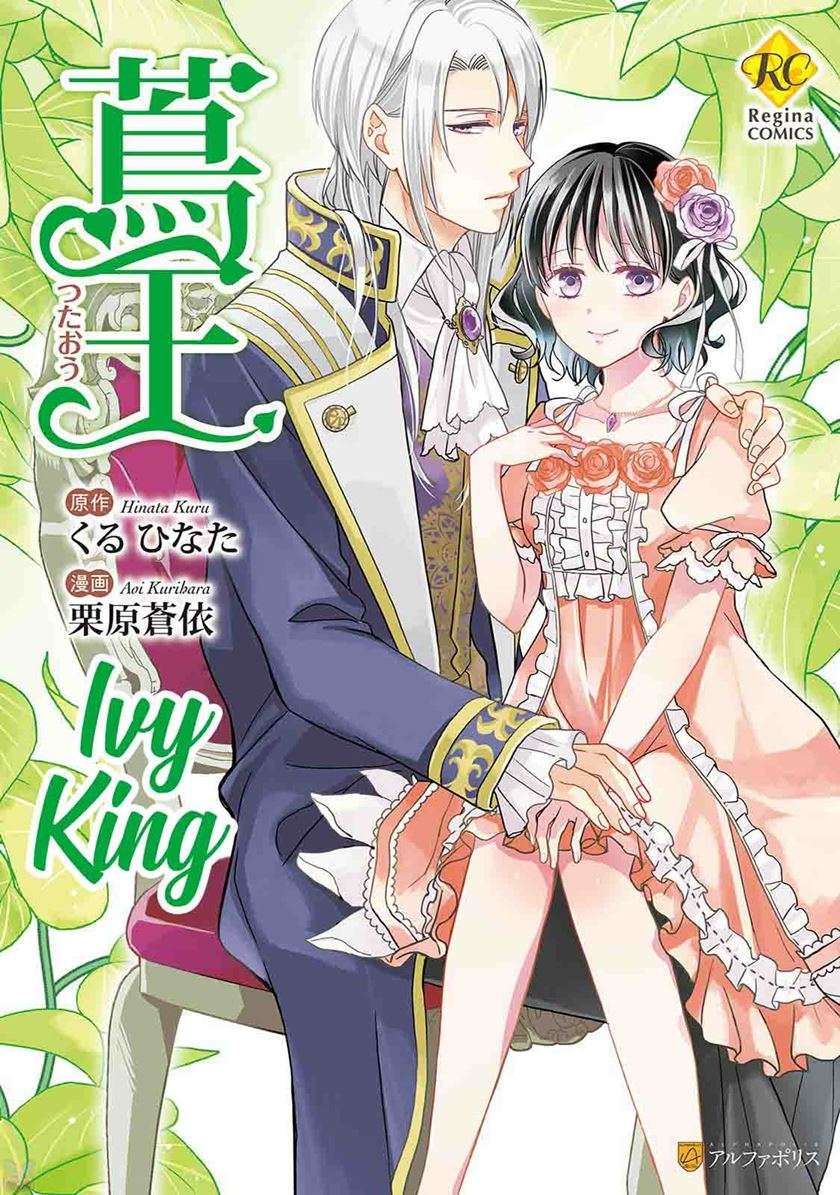 Tsutaou Chapter 1 – halaman 3