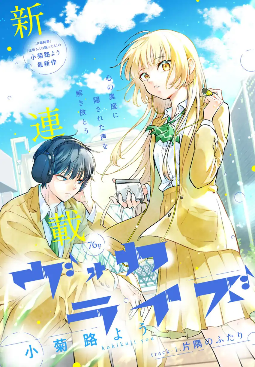 Vocalise (KOKIKUJI You) Chapter 1 – halaman 3