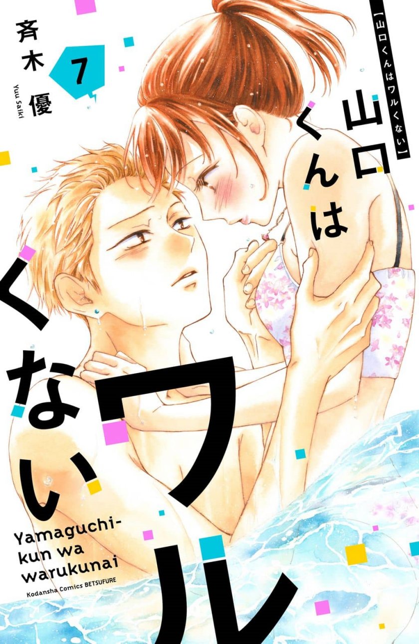 Yamaguchi-kun wa Warukunai Chapter 1 – halaman 47