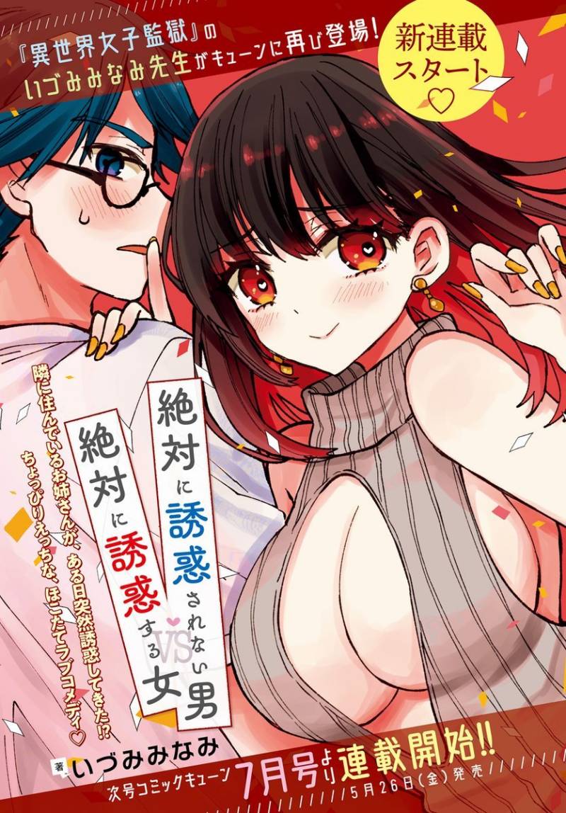 Zettai ni Yuuwaku sarenai Otoko VS Zettai ni Yuuwaku suru Onna Chapter 1 – halaman 2